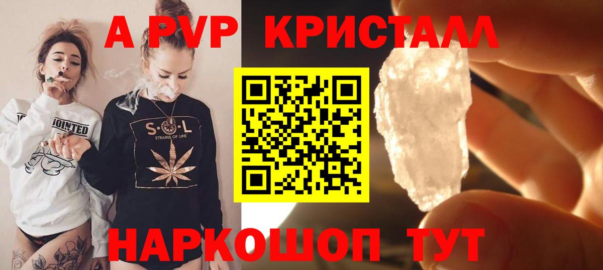 Alpha-PVP  Alpha-PVP СК  A-PVP кристаллы  Вход с VPN  Бирск 