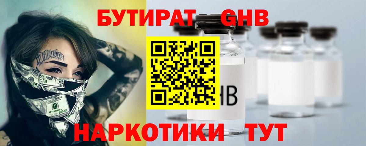 Бирск  Бутират вода  БУТИРАТ  Вход с VPN 