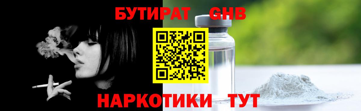 БУТИРАТ 99% Бирск