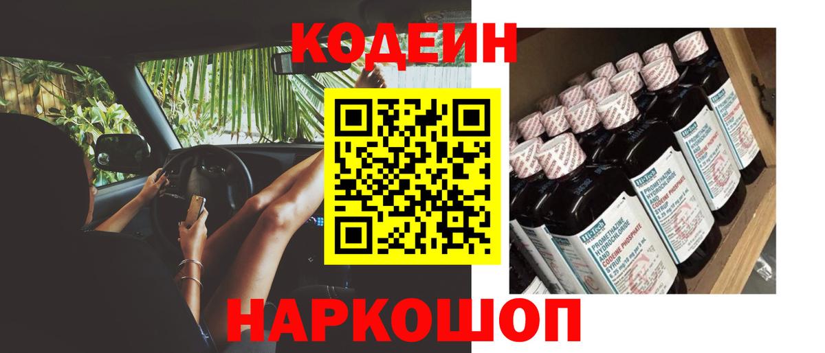 Бирск  Codein напиток Lean (лин)  Вход с VPN  Кодеин Purple Drank 