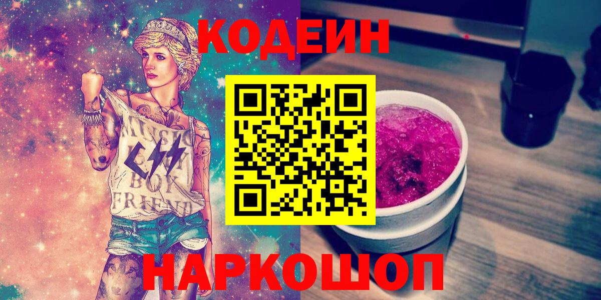 Кодеин напиток Lean (лин) Бирск