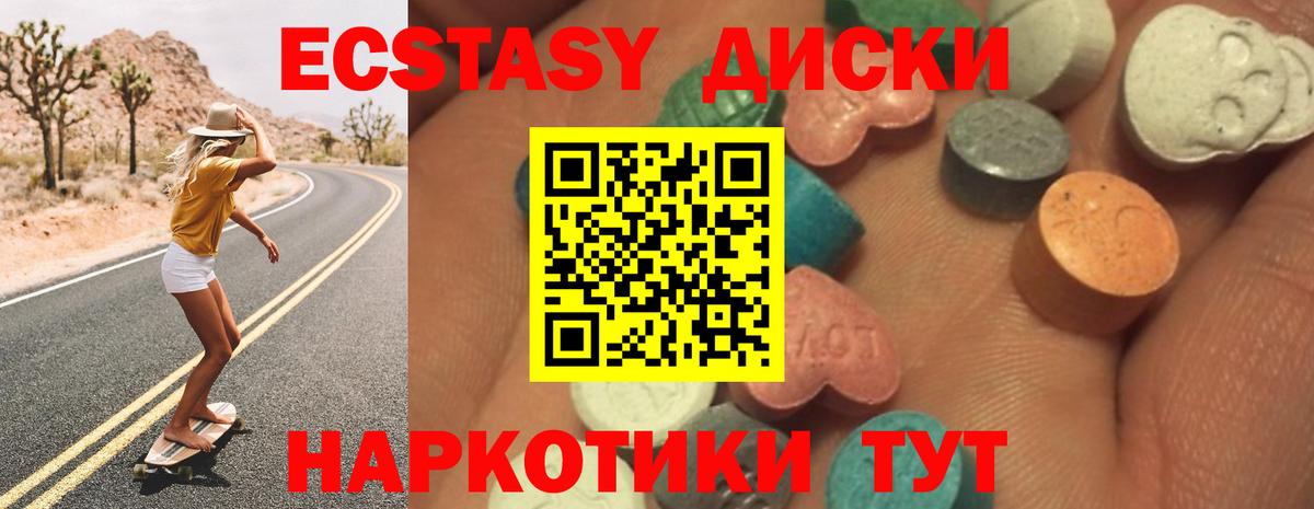 ЭКСТАЗИ 280мг Бирск