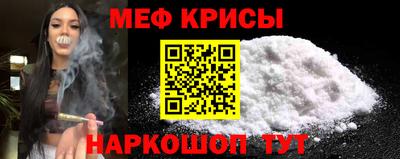 мяу мяу кристалл Обь