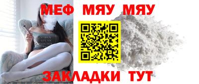 мяу мяу кристалл Обь