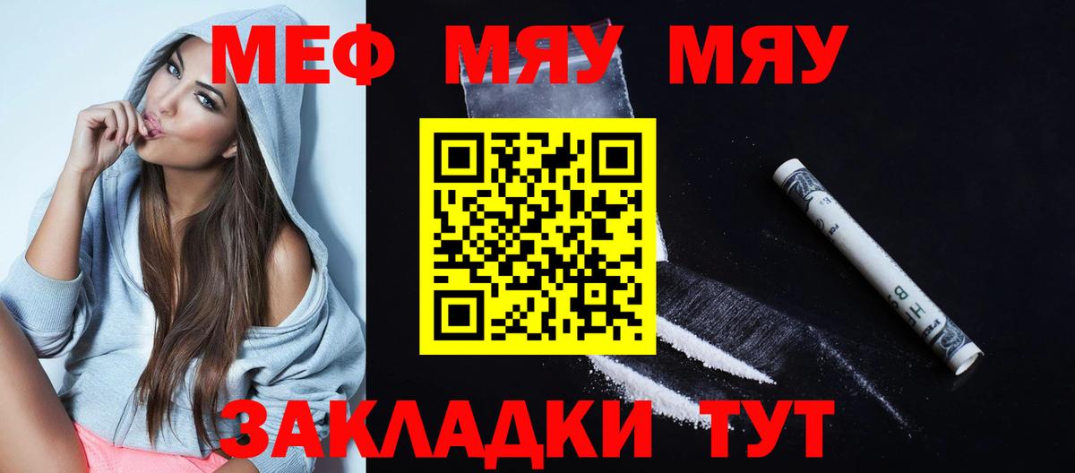 Мефедрон кристаллы Бирск